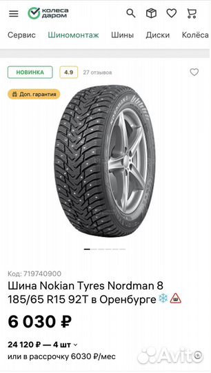 Nokian Tyres Nordman 8 185/65 R15