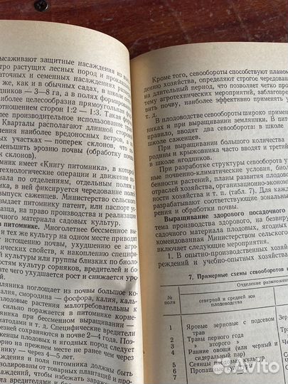 Садоводство и цветоводство книга 1983 год