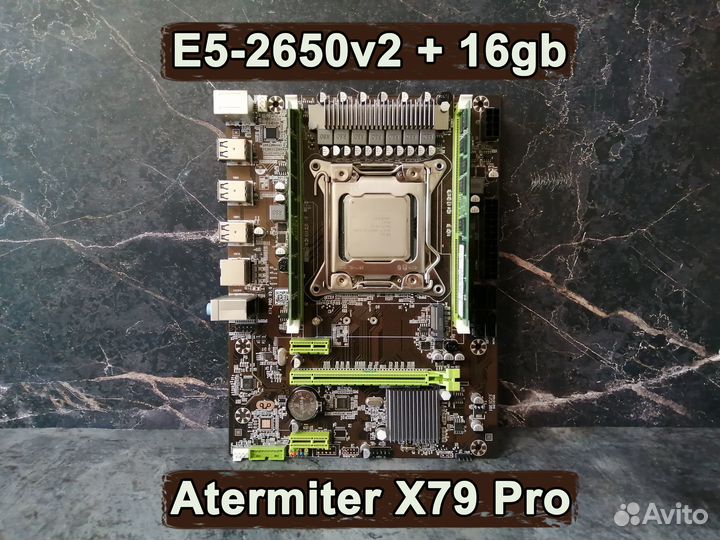 Комплект X79 E5-2650v2 + Atermiter X79 PRO + 16gb