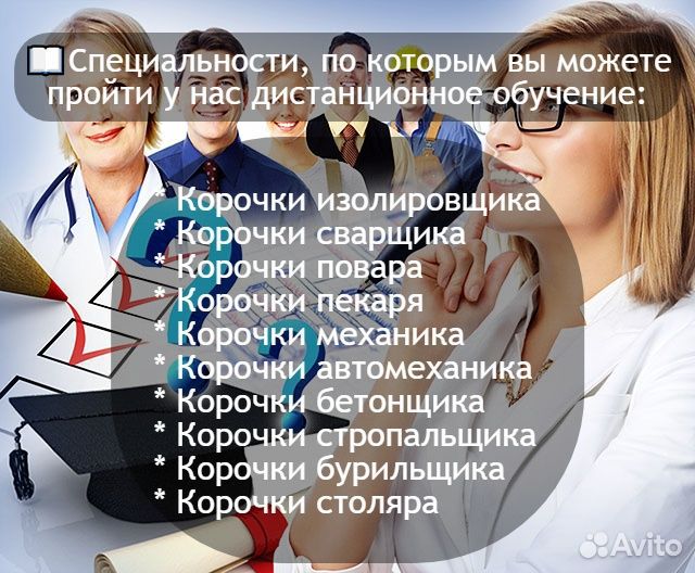 Корочки Удостоверения Обучение Без отрыва от работ