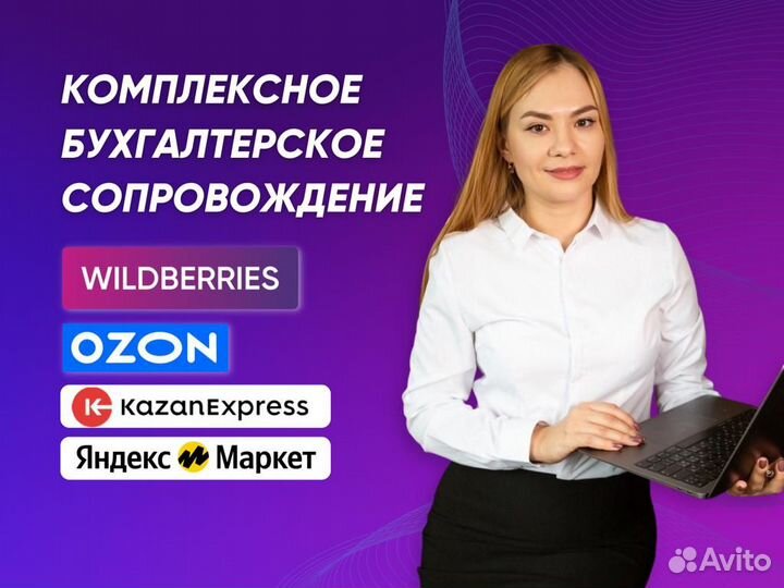 Бухгалтерский учет для маркетплейсов