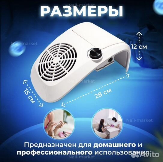 Пылесос для маникюра