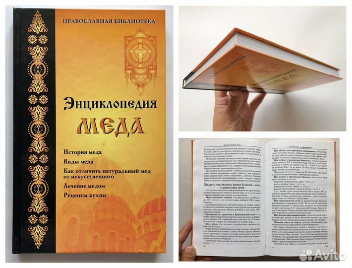 Книги: мед апитерапия здоровое питание медолечение