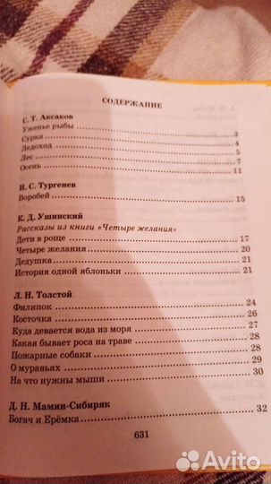 Большая детская хрестоматия