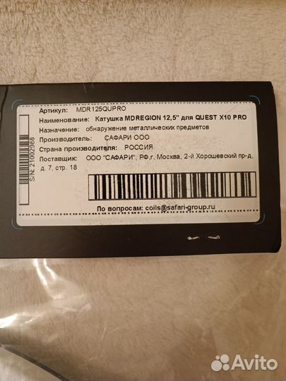 Катушка mdregion 12.5