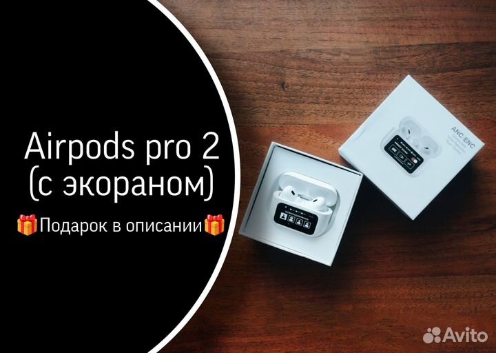 Наушники с экраном Airpods pro 2