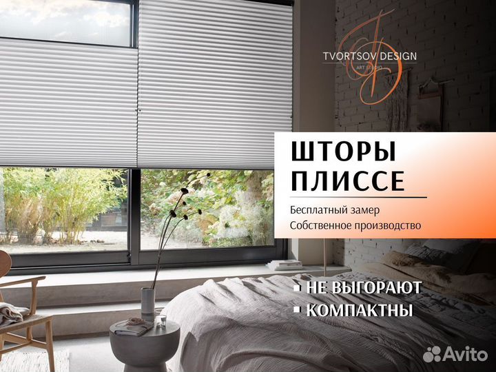Плиссе шторы