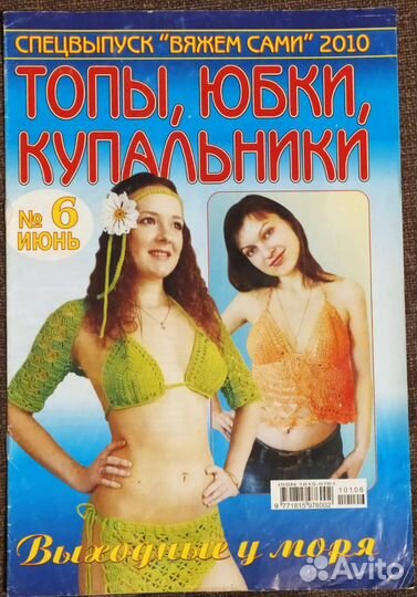 Журналы вязание