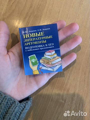 Карманный справочник по подготовки к итоговому сочинению.... купить в ...