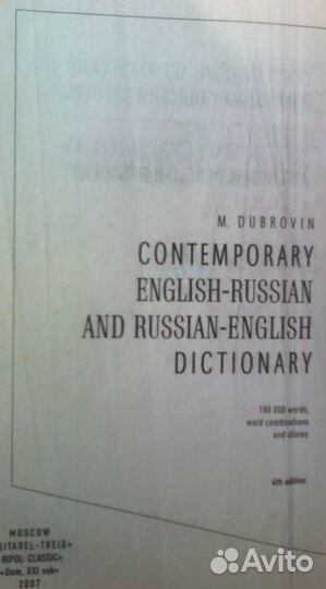 Словарь русско-английский и обратный большой