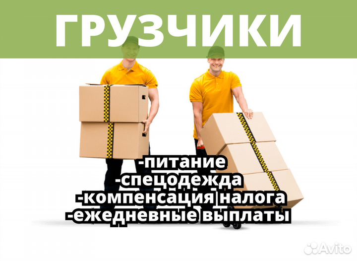 Вакансия грузчика.zc590