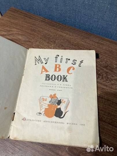 My first ABC book, сост Урина, рисГамбицкая, 1969