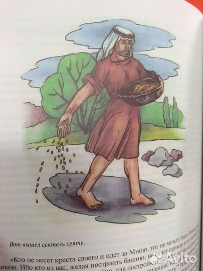 Библия детская