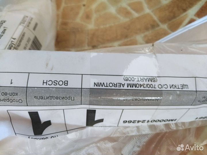 Дворники (Щетки стеклоочистителя) bosch aerotwin