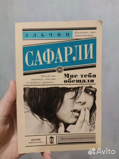 Эльчин Сафарли мне тебя обещали