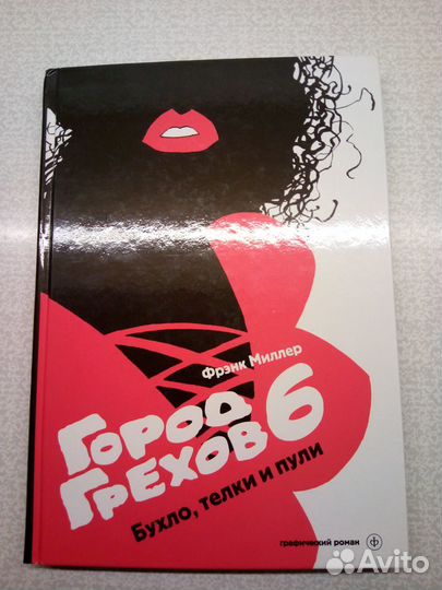 Графический роман 