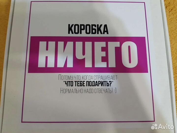 Подарочный набор Ничего