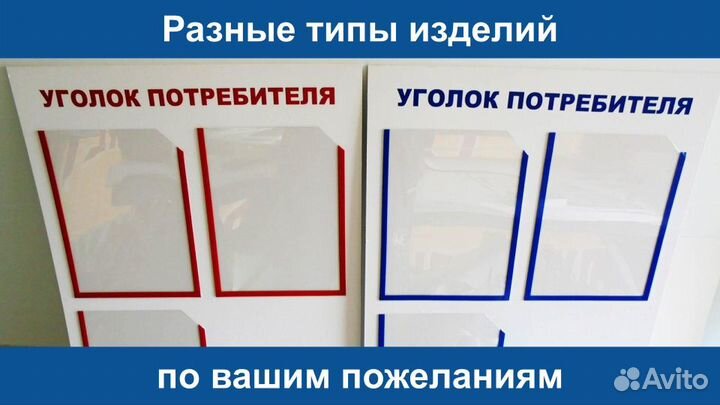 Изготовление Табличек На Двери Уголков Потребителя