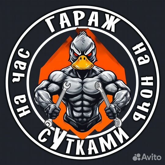 Гараж на час