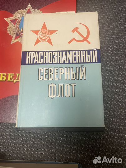 Книги про флот СССР