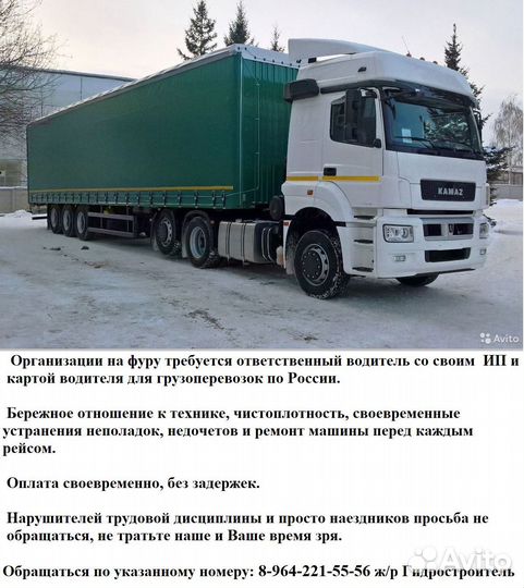 Водитель еврофуры