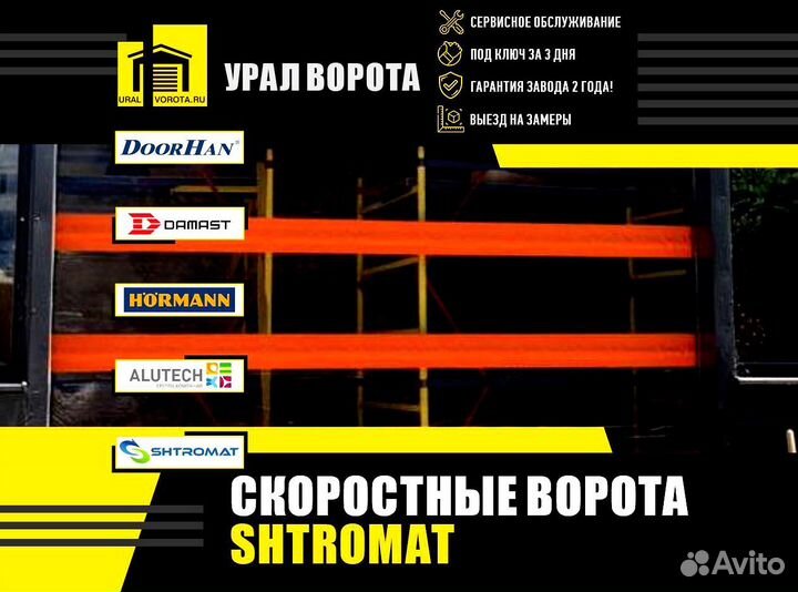 Ворота скоростные пвх