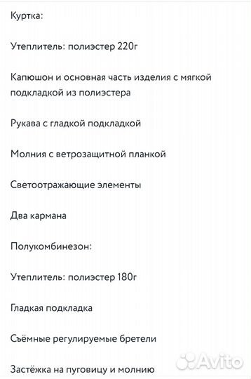 Зимний костюм для мальчика 104