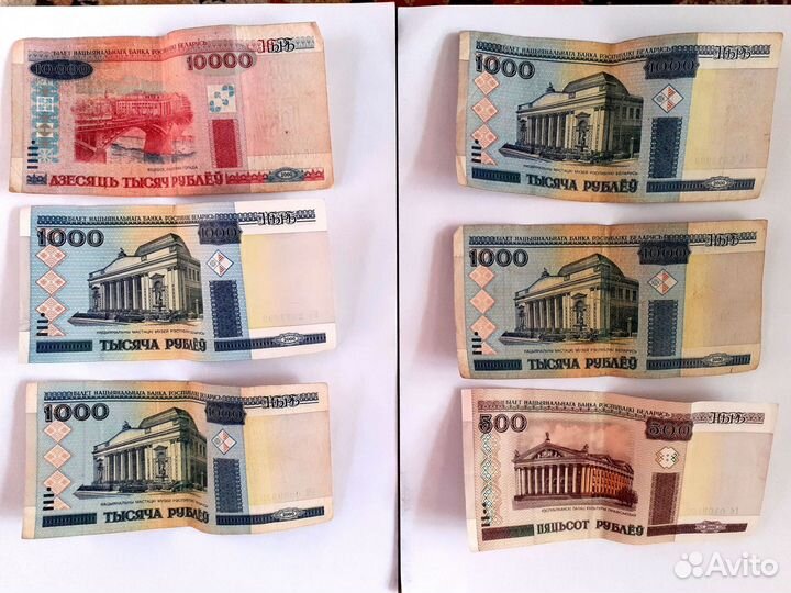 Белорусские деньги 2000 г