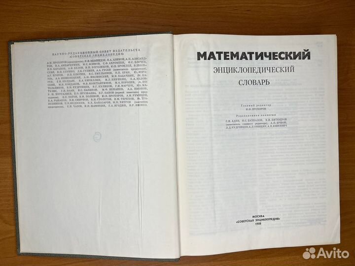 Математический энциклопедический словарь – полный