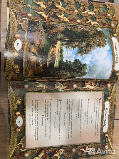 Книга мудрости на подарок