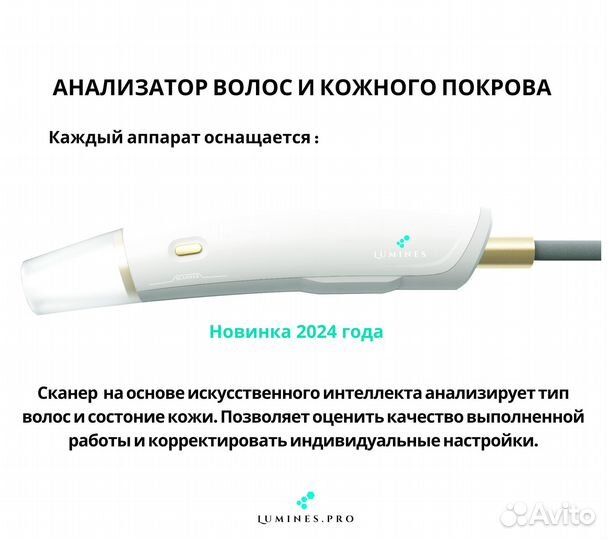 Диодный лазер Люминес’ Эво Про 2400в