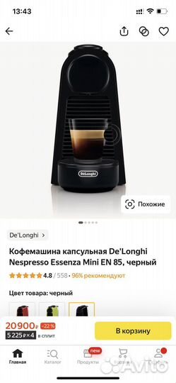 Кофемашина капсульная De'Longhi Nespresso