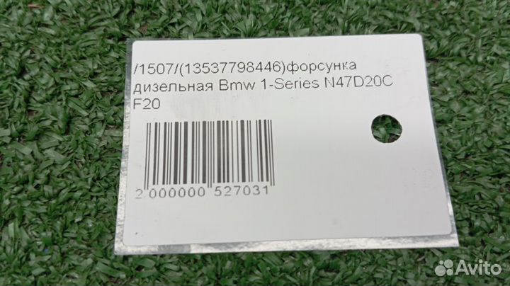 Форсунка дизельная Bmw 1-Series