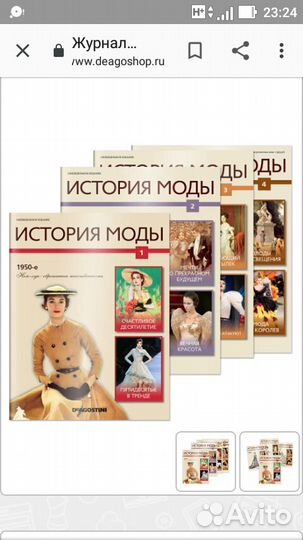 Журнал 'История моды