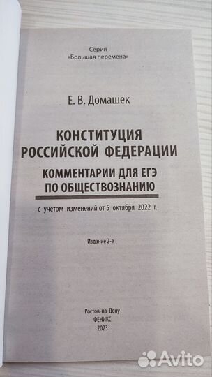 Конституция РФ