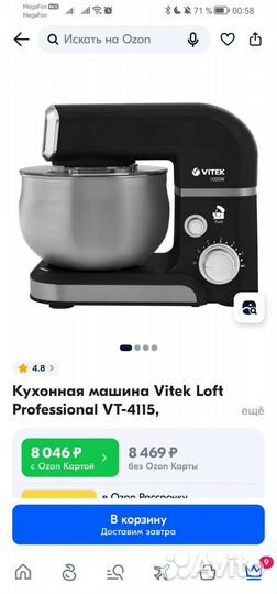 Кухонная машина миксер Vitek Loft VT-4115