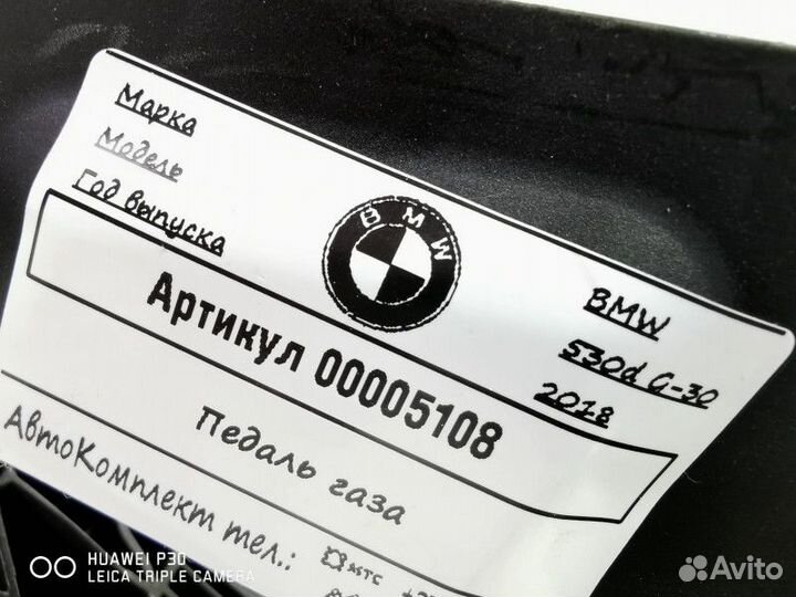 Педаль газа BMW 5 G30/G31 2018 35426871053
