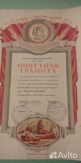 Почетная грамота СССР 1940