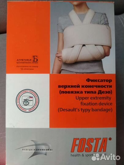 Фиксатор для руки