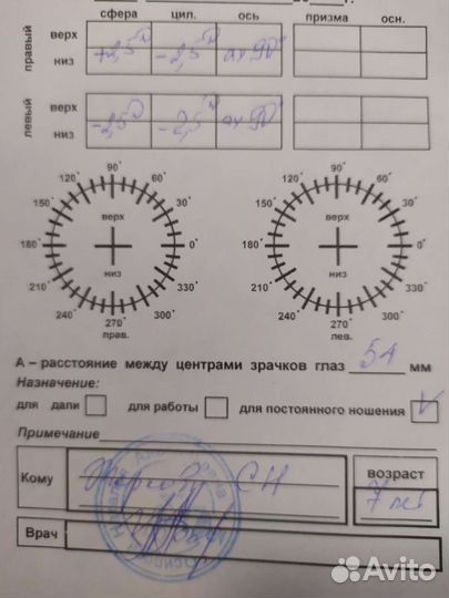 Очки специализированные