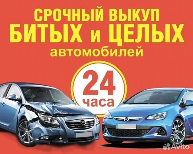 Срочный выкуп авто