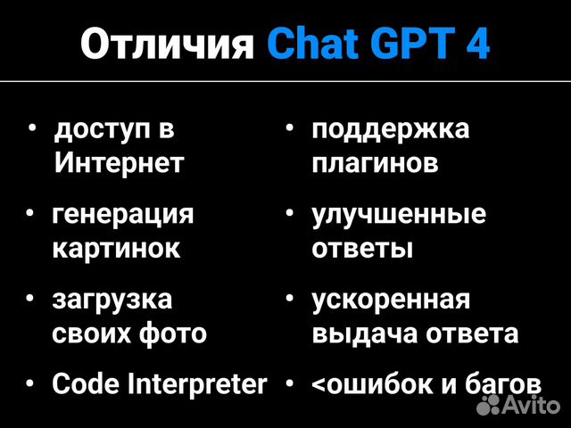 Chatgpt чат GPT Open AI личный. Подписка Chat gpt4 объявление продам