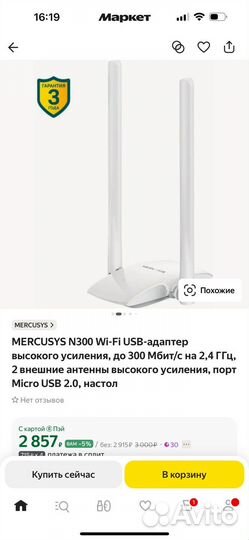 Wi-Fi USB-адаптер высокого усиления mercusys