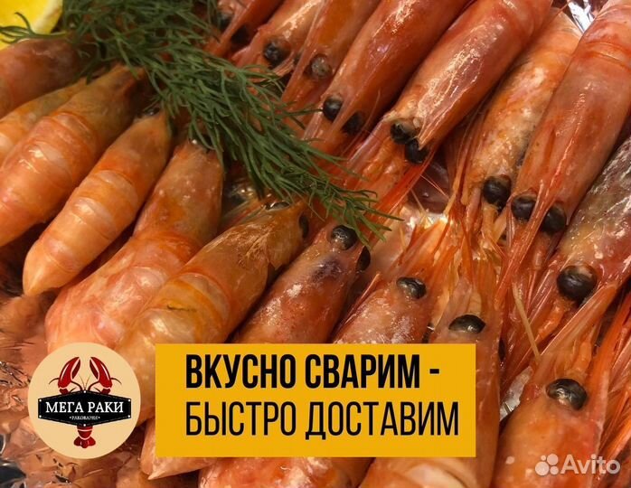 Креветки приготовленные. Доставка