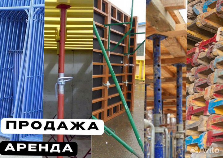 Аренда опалубки