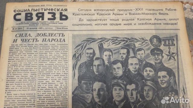 Газета 23 февраля 1940 г. Красная Армия Праздник