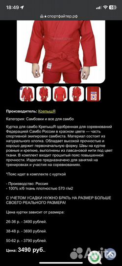 Кимоно для самбо детское 130