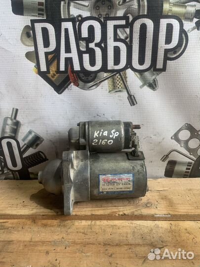 Kia Rio 1 стартер