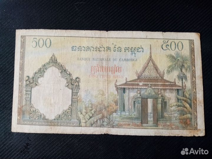 Банкнота Камбоджа 500 Риелей 1958-1970 г