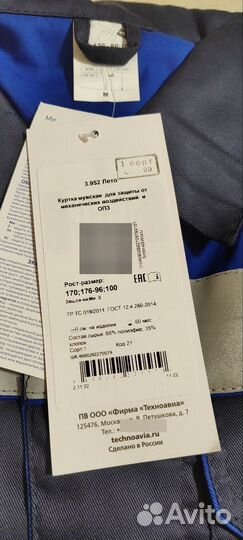 Костюм рабочий